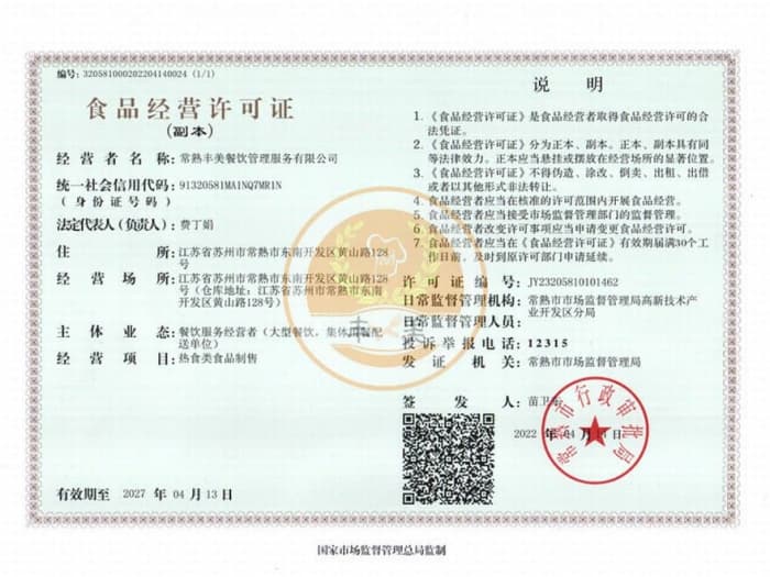 食品經(jīng)營許可證